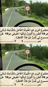 الجواب الصحيح في إمتحان رموك وكاميو#اكسبلور #رخصة #permis explore#إشتراك#youtube#short#رخصة السياقة