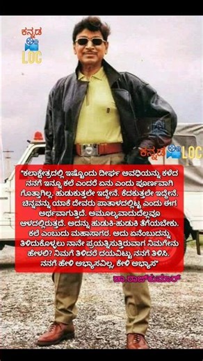 ಚಿನ್ನವನ್ನು ಯಾಕೆ ದೇವರು ಪಾತಾಳದಲ್ಲಿಟ್ಟ ಎಂದು ಈಗ ಅರ್ಥವಾಗುತ್ತಿದೆ - ಡಾ.ರಾಜಕುಮಾರ್ #news