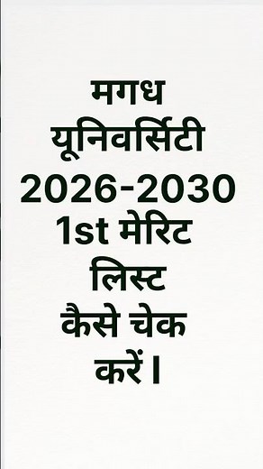 Magadh University UG 1st Merit List 2026-30 Kaise Check Kare | magadh university 1st list check