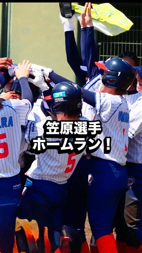 笠原朱里選手ホームラン！日立サンディーバ #女子ソフトボール #JDリーグ 2025第1節 愛知県安城市 vs NEC #笠原朱里 #softball