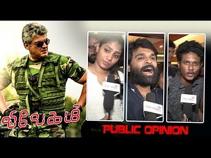 Vivegam Movie Public Opinion / Review | படம் பயங்கரம் | Ajith, Siva Combo