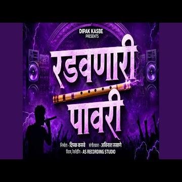 Radavanari pawari