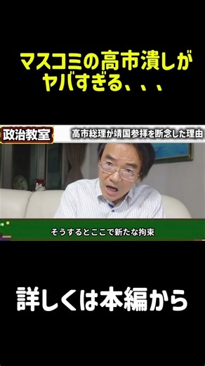 【門田隆将】総理が靖国参拝できない本当の理由…. #政治 #切り抜き #門田隆将 #shorts