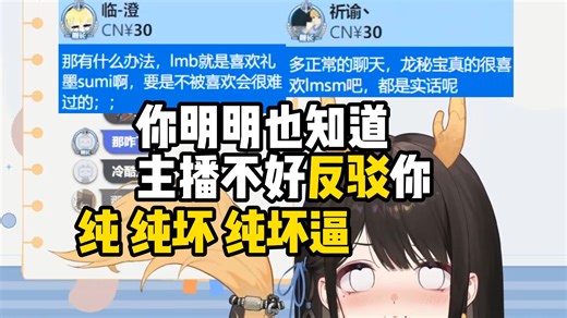 被坏逼lmb直球击沉的脸红瓜咪【礼墨Sumi】