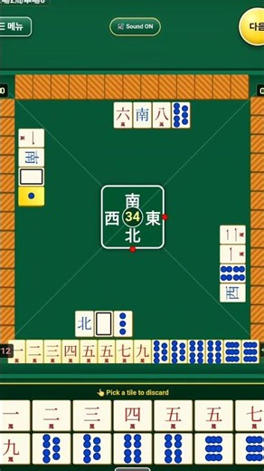 어떤 패를 버릴까? 한국 마작 한 판 🀄 Korean Mahjong