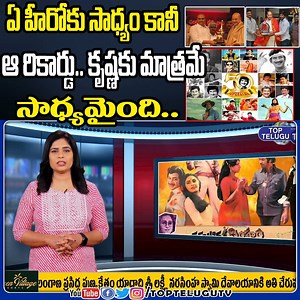 143K views · 5.2K reactions | Super Star Krishna Unkown Fact's | Krishna passed away | Top Telugu TV Super Star Krishna Super _Star_Krishna Ghattamaneni Super.star.krishna #SuperstarKrishna #superstarkrishna #superstarkrıshna #SuperStarKrishnaGaru #superstarkrishnagaru #superstarkrishnafans #superstarkrishnasongs #superstarkrishnalibrary #superstarkrishnabirthday #toptelugutv #toptelugutvpics #toptelugutvvideos #toptelugutvinterviews | Top Telugu TV Videos | Facebook
