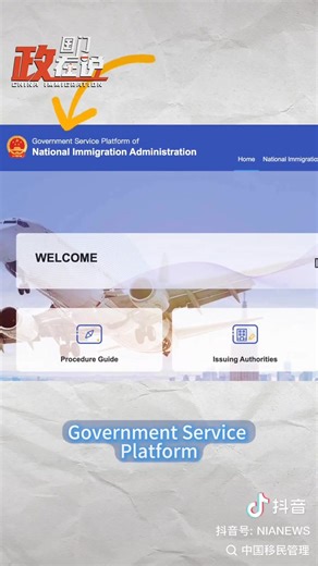 Online arrival card, making entry easier for foreigners ! #中国 #中國 #中华人民共和国 #中華人民共和國 #中国旅游 #大陆旅游 #中國旅遊 #大陸旅遊 #中國海關 #中国海关 #老外在中國 #老外在中国 #中国签证 #中國簽證 #免簽 #中國免簽 #免签 #中国免签 #China #PeoplesRepublicofChina #Chinatravel #Chinatrip #Chinaimmigration #MainlandChina #Chinavisa #ChinaVisaExemption | 中华民族伟大复兴