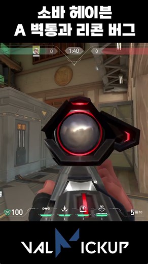 Haven Sova Defense A Wall Passing Recon Bolt Bug [Valorant]