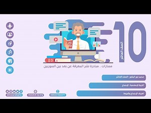 تعريف الإجماع وشروطه درس الإجماع تربية إسلامية عاشر