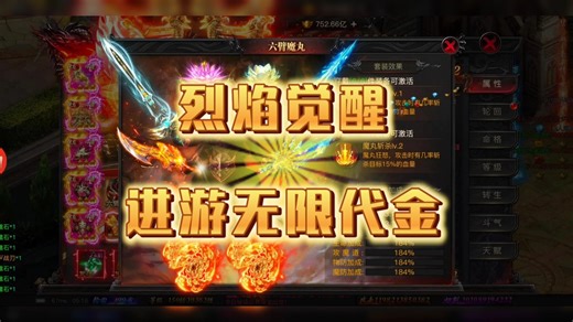 【烈焰觉醒】无限内购版，免肝免氪，无限资源，∞扶持，礼包码不断，感兴趣，一键三连，评567，免费拿