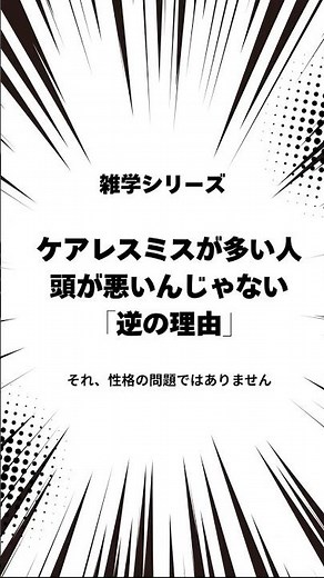 ケアレスミスが多い人、実は頭が悪いんじゃない「逆の理由」 #大人の発達障害 #ADHD #ASD #AuDHD