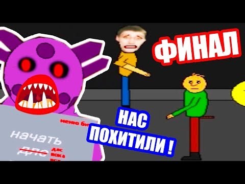 FINAL LUNTIK X! BALDI, LUNTIK AND DESCART HAVE BEEN KIDNAPPED! - SERIOUS LUNTIK X