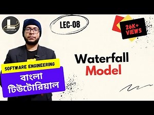 🔴 Waterfall Model | বাংলা টিউটোরিয়াল | Lecturelia 🔴