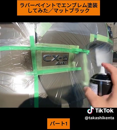 エンブレム塗装DIY｜ラバーペイントでマットブラックに塗る方法