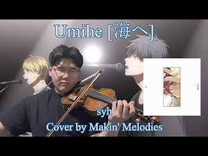 Umihe [海へ] (from “given: to the sea”) - syh | Cover (Violin) [+ Sheet Music]