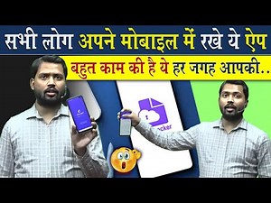 हर किसी के मोबाइल में ये App होना चाहिए | बहुत काम की है ये ऐप ‪@Viral_Khan_Sir‬