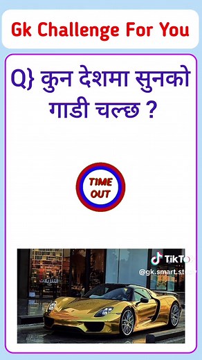 Nepali Gk Question And Answer #gk #funfacts #learnontiktok #fyp #viral #tranding #explorepage #tiktoknepal #viralvideo #gkchallenge #loksewa #quizchallenge #gksmartstudy #knowledge