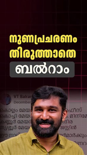 T21 on Instagram: "നുണപ്രചരണം തിരുത്താതെ ബൽറാം #Congress #UDF"