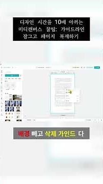 디자인 시간을 10배 아끼는 미리캔버스 꿀팁: 가이드라인 잠그고 페이지 복제하기