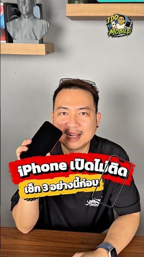 📱 iPhone won't turn on? Don't rush to repair it yet! Check these 3 things first #idomobile #iPhon...
