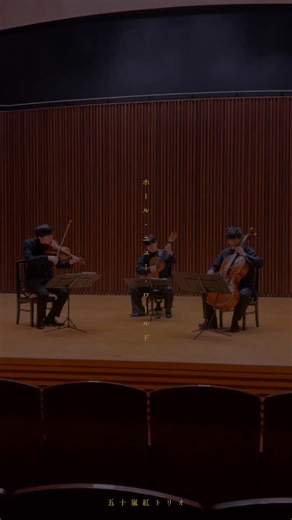 Koh Igarashi 五十嵐紅 on Instagram: "ホール・ニュー・ワールド(片山柊編) #五十嵐紅トリオ 10/10！3周年記念公演で演奏予定。よろしくお願いいたします。 ●トリオ3周年日程(チケットぴあにて販売中) 【東京】10/10(金)19:00- 東京芸術劇場 大ホール —— 3周年で初演の楽曲はこちら！ ★夢やぶれて「レ・ミゼラブル」（今回限り） ★ホール・ニュー・ワールド「アラジン」 ★人生のメリーゴーランド「ハウル」 — ★シェルブールの雨傘は(東京初演) —— トリオ 公演予定はこちら ●トリオジブリ(販売中) 【大阪】9/29(月)15:00-/19:00- 住友生命いずみホール(B/A) 【名古屋】9/30(火)15:00-/19:00- 電気文化会館 ザ・コンサートホール(B/A) 【福岡】10/5(日)15:00-/19:00- FFGホール(B/A) 【愛媛】10/6(月)19:00- 松山市民会館 中ホール(B) 【横浜/完売】11/1(土)19:00- 横浜みなとみらいホール 小ホール(B) 【東京/完売】11/17(月)19:00-