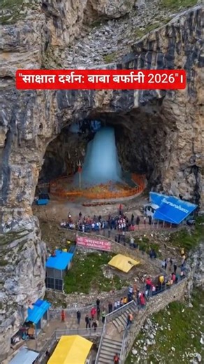 हर हर महादेव!अमरनाथ यात्रा 2026 🏔️ दिल को छू लेने वाला अनुभव 🔱#trending #shorts #youtubeshorts #yt