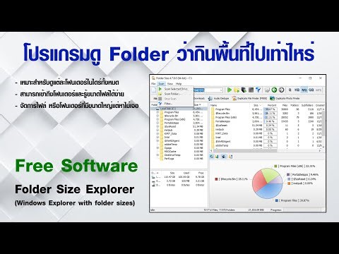 โปรแกรมดู Drive ว่าแต่ละ Folder ใช้พื้นที่ไปเท่าไหร่ | Folder Size Explorer