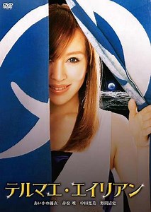 Thermae Alien - Movie