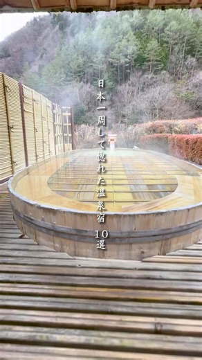日本一周して惚れた温泉宿10選