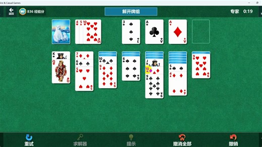 微软Solitaire 每日挑战20260109|纸牌专家模式过关过程
