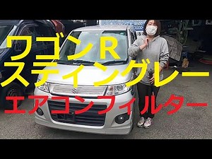 MH23S Wagon R Stingray Air Conditioner Filter Replacement Method Suzuki MH23S SUZUKI Wagon R STIN...