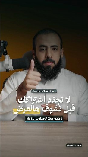 طريقة تفعيل اشتراك أدوبي مجاناً لمدة 4 أشهر 💳