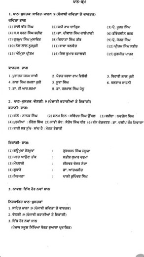 PSEB Class 9 Punjabi Syllabus 2026-27 #pseb #psebclass9 #psebsyllabus #blueprint #brilliantcoaching