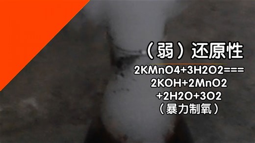 过氧化氢的性质