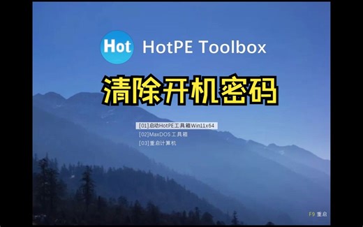 一个系统u盘，解除开机密码。