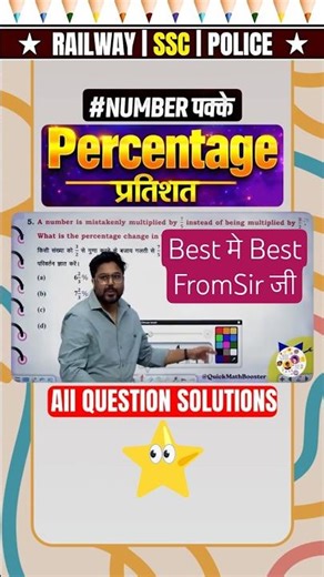 Gagan Pratap Sir’s "Magic Trick" for Percentage Questions ✨ #gaganpratapmaths #ssc #sscshorts