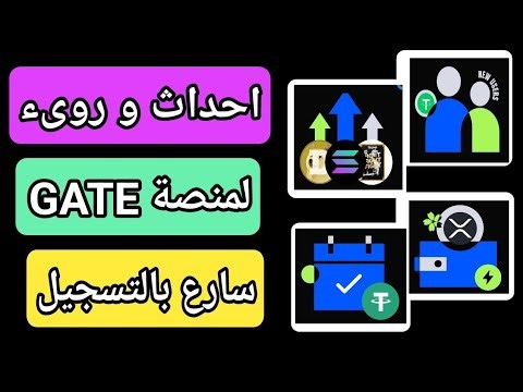 تفاصيل لاحداث متميزة لمنصة gate لهذا الاسبوع تابعوا الشرح