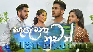 Salena Nuwan Episode 73 | Col3neg Television