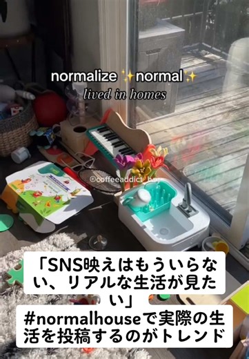 海外のトレンド：リアルな生活を投稿する