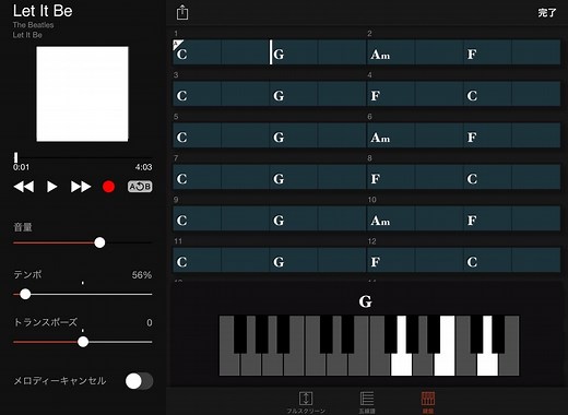 YAMAHA Chord Tracker | 曲のコード進行を簡単表示する「無料」耳コピ 神アプリを試してみた | Digiland（デジランド）