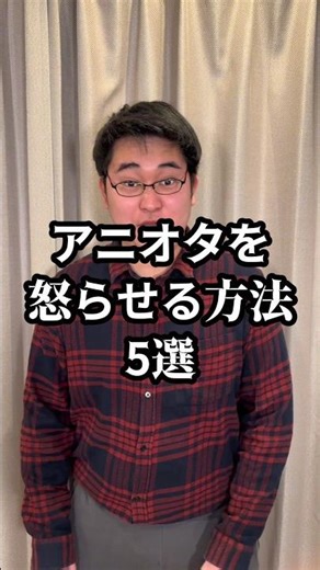 [Must See] 5 Ways to Make Anime Otakus Angry #OtakuLife #AnimeLovers #OtakuActivities