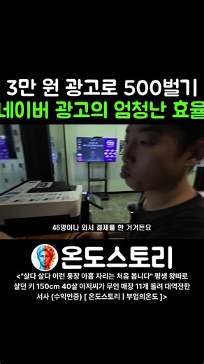 Make 5 Million Won with 30,000 Won in Ads: The Incredible Efficiency of Naver Ads