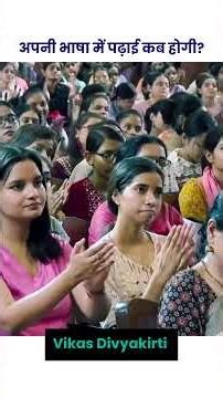 When Will Education Be in Our Own Language? | Vikas Divyakirti Sir | Indian Education System | Hi...