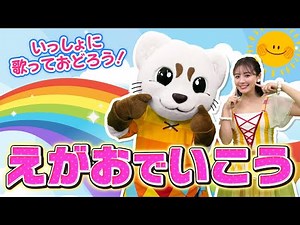 [Okaasan to Issho] Let's go with a smile ♪ Song ♪ Dance ♪