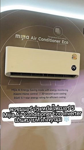 Cool down your room with the energy-efficient Xiaomi Mijia Eco Inverter air conditioner (Energy S...