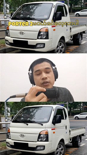 #truckreview #truckdriver #dyna #porter2အကြောင်း # | NEXT GEAR