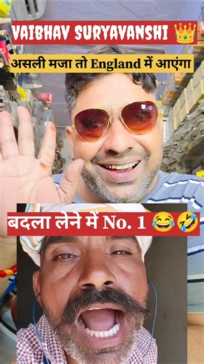 Vaibhav Suryavanshi 🏏🌞 इंग्लैंड में बदला लेगा 😠👑 #trending #viral #shorts #funny #comedy #cricket