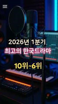 Best Dramas of Q1 2026 - 6th out of 10