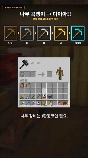 [마인크래프트] 선릿밸리 / 초초초보 튜토리얼! 장비 업그레이드 하는 법
