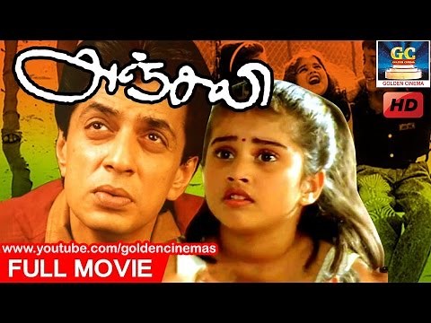 Anjali Full Movie HD | Raghuvaran,Revathi | GoldenCinema
